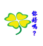 Clover greetings and blessings（個別スタンプ：2）