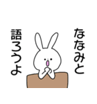 『ななみ』が使える名前スタンプ（個別スタンプ：22）