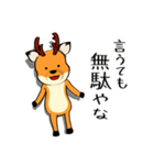 奈良弁を鹿がしゃべります④（個別スタンプ：7）