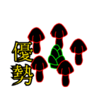 きのこたけのこ合戦（個別スタンプ：32）