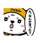 アビわん（個別スタンプ：11）