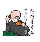 【ただし】さん専用スタンプ（個別スタンプ：10）