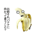 毒舌バナナ（個別スタンプ：1）