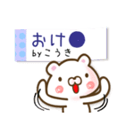 こうき●の名前スタンプ40個■イベント+（個別スタンプ：19）