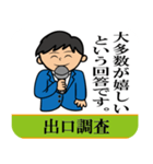 世論を味方に。（個別スタンプ：1）