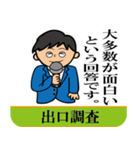 世論を味方に。（個別スタンプ：2）