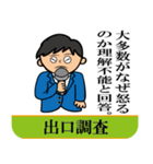 世論を味方に。（個別スタンプ：8）