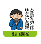 世論を味方に。（個別スタンプ：9）