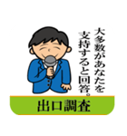 世論を味方に。（個別スタンプ：10）