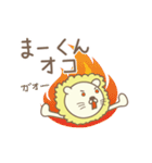 まーくんライオン Lion for Ma-kun（個別スタンプ：5）