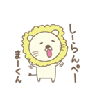 まーくんライオン Lion for Ma-kun（個別スタンプ：14）
