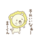 まーくんライオン Lion for Ma-kun（個別スタンプ：28）