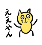 関西弁の黄色い猫（個別スタンプ：1）