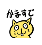関西弁の黄色い猫（個別スタンプ：2）