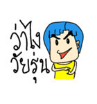 Tony cool cool boy boy（個別スタンプ：2）