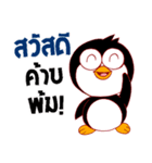 Penguin Hoy！（個別スタンプ：1）