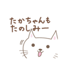 たかちゃんネコ cat for Takachan（個別スタンプ：12）