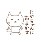 たかちゃんネコ cat for Takachan（個別スタンプ：14）
