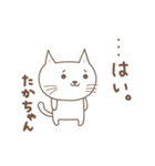 たかちゃんネコ cat for Takachan（個別スタンプ：17）
