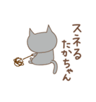 たかちゃんネコ cat for Takachan（個別スタンプ：18）