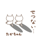 たかちゃんネコ cat for Takachan（個別スタンプ：21）