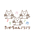 たかちゃんネコ cat for Takachan（個別スタンプ：34）