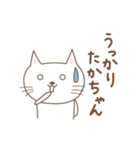 たかちゃんネコ cat for Takachan（個別スタンプ：40）