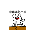 中畔スタンプ（個別スタンプ：10）