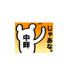 中畔スタンプ（個別スタンプ：13）