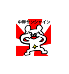 中畔スタンプ（個別スタンプ：27）