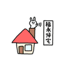 全国の【福永】さんのためのスタンプ（個別スタンプ：27）