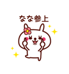 うさぎのななちゃん*（個別スタンプ：1）