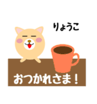 ☆りょうこ（さん）用スタンプです☆（個別スタンプ：12）