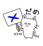 おれにゃんこ（個別スタンプ：8）