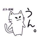 おれにゃんこ（個別スタンプ：9）