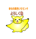 幸せの黄色いモモンチ（個別スタンプ：1）