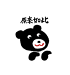 黒熊 毎日使える会話 冬編（個別スタンプ：21）