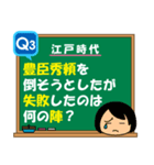 日本の歴史・20問【江戸時代編】テスト対策（個別スタンプ：5）