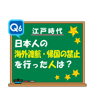 日本の歴史・20問【江戸時代編】テスト対策（個別スタンプ：11）