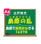 日本の歴史・20問【江戸時代編】テスト対策（個別スタンプ：16）