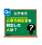 日本の歴史・20問【江戸時代編】テスト対策（個別スタンプ：27）