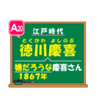 日本の歴史・20問【江戸時代編】テスト対策（個別スタンプ：40）