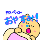 だいち専用（個別スタンプ：2）