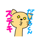 だいち専用（個別スタンプ：7）
