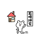 全国の【石崎】さんのためのスタンプ（個別スタンプ：27）