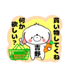 『吉野』さん専用スタンプ（個別スタンプ：12）