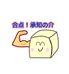 豆腐のきもち（個別スタンプ：14）