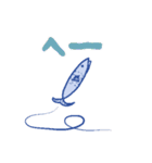 気分はFish！（個別スタンプ：23）