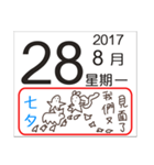 General calendar(Taiwan)（個別スタンプ：28）