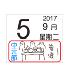 General calendar(Taiwan)（個別スタンプ：30）